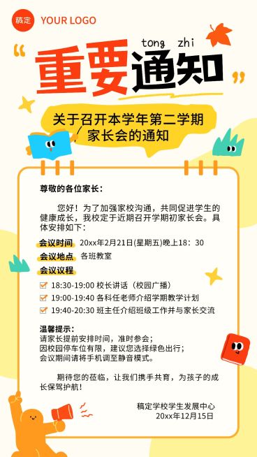 教育培训K12教育早幼教幼儿园会议通知拙气感竖版海报AIGC预览效果