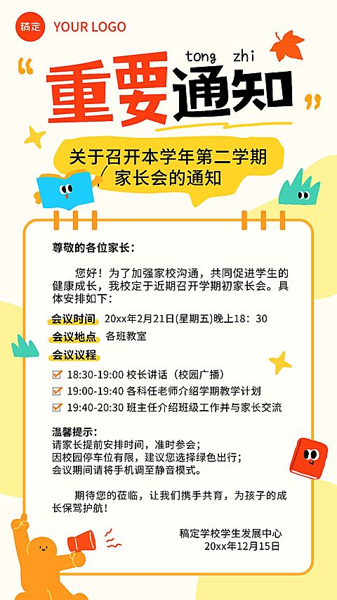 教育培训K12教育早幼教幼儿园会议通知拙气感竖版海报AIGC