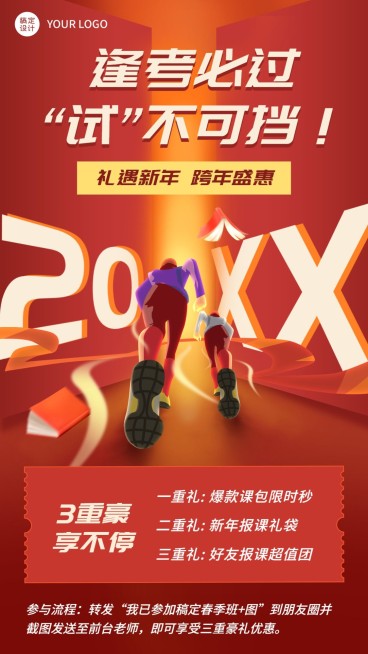 新年冲刺喜庆海报预览效果