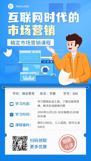 职业教育市场营销课程卡通竖版海报预览效果