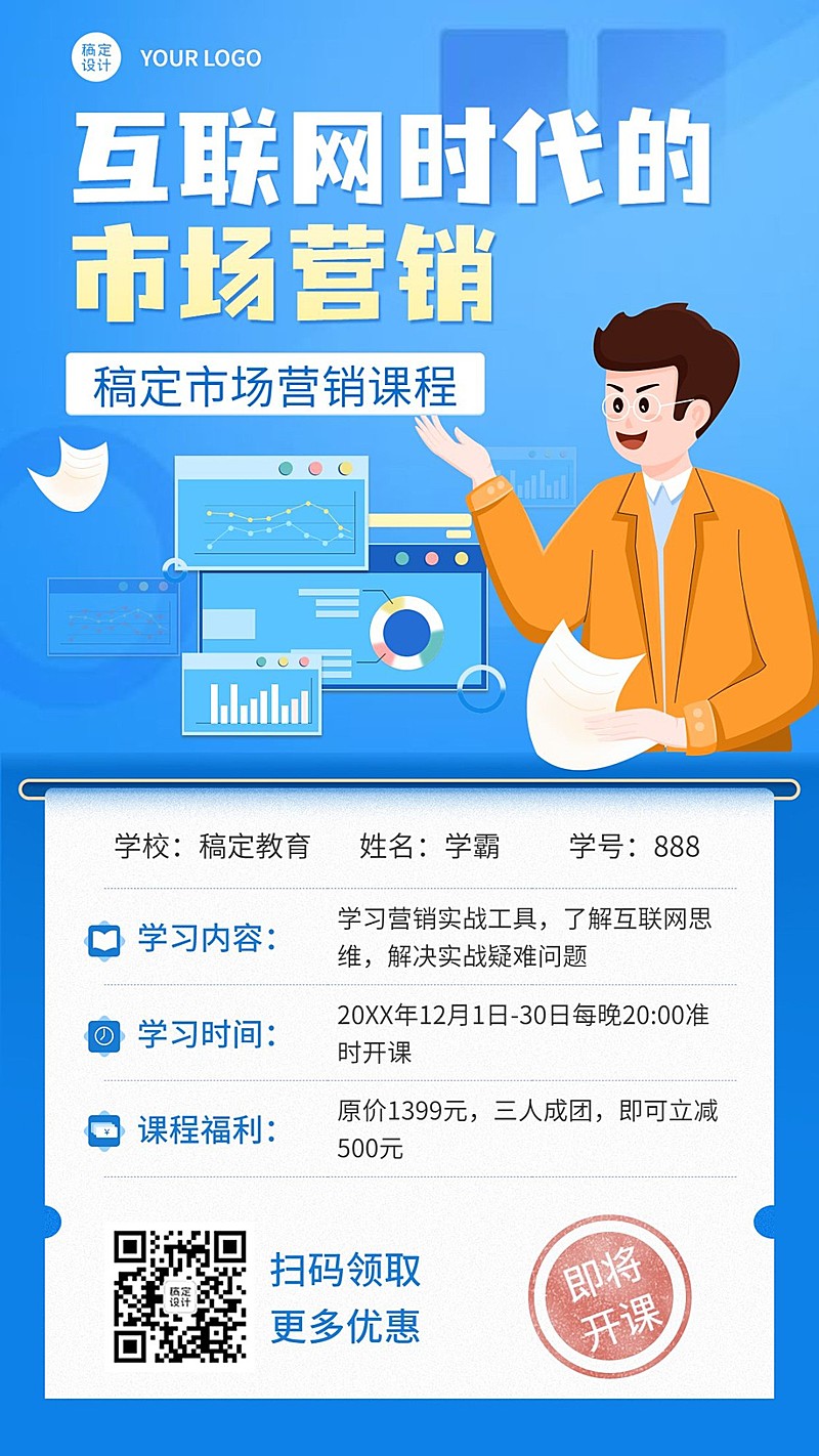 职业教育市场营销课程卡通竖版海报