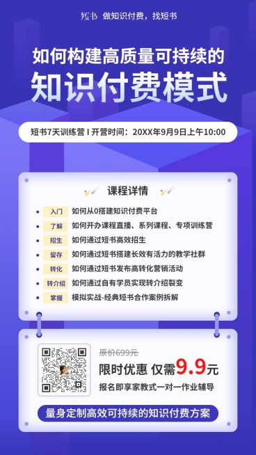 教培机构招生训练营招生手机海报预览效果