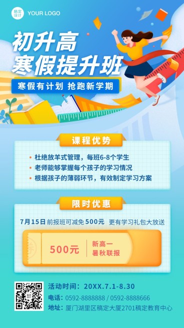寒假班初升高辅导班招生海报预览效果