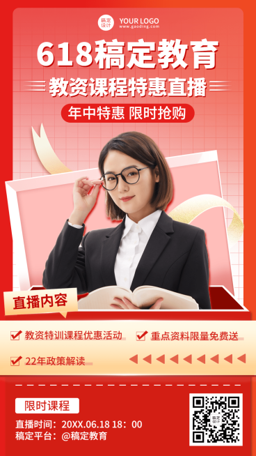 618年中大促教育行业教资直播促销海报预览效果