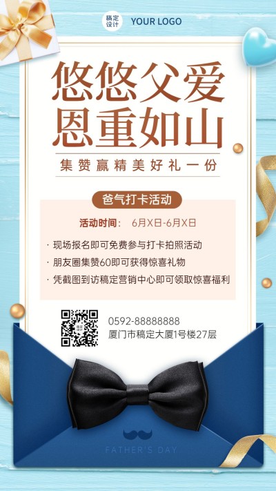 父亲节营销促销线下活动