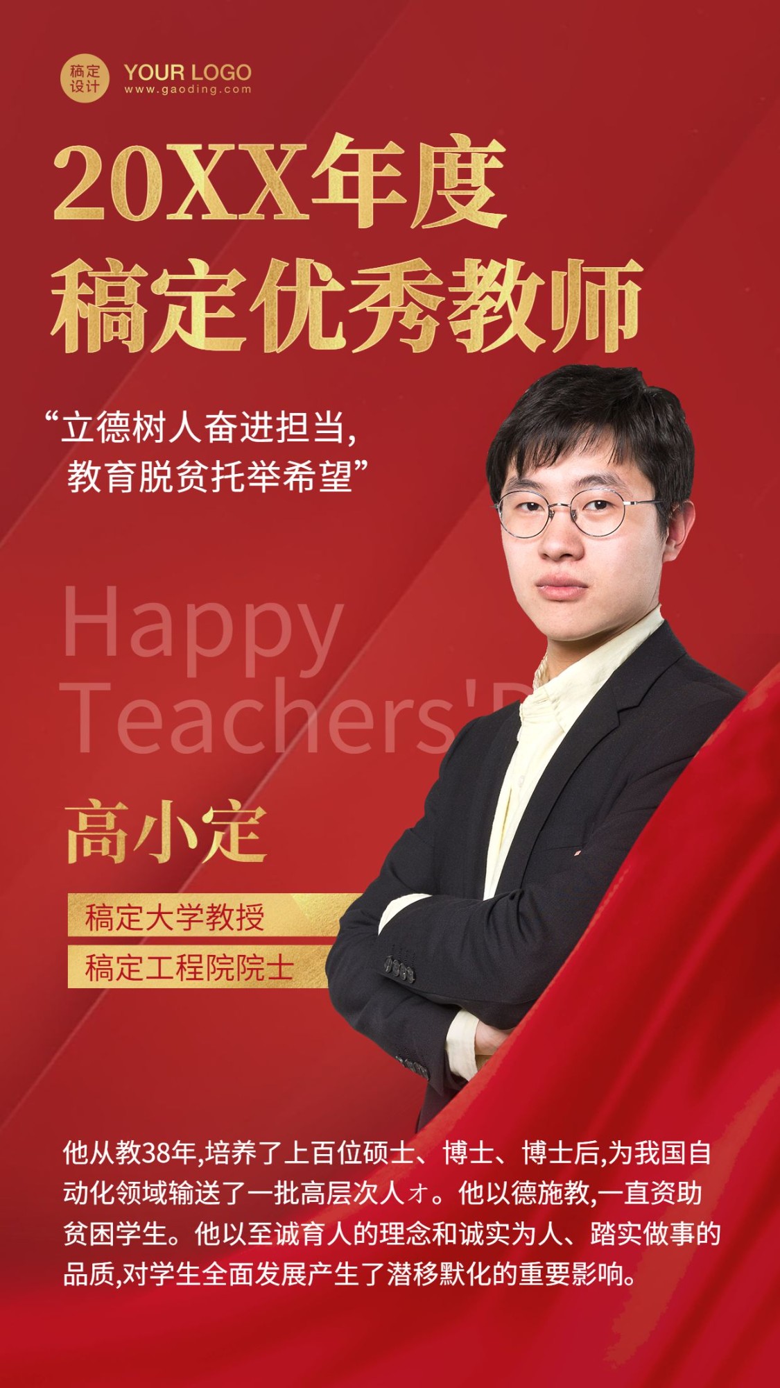 教师节评选讲师名片党政海报