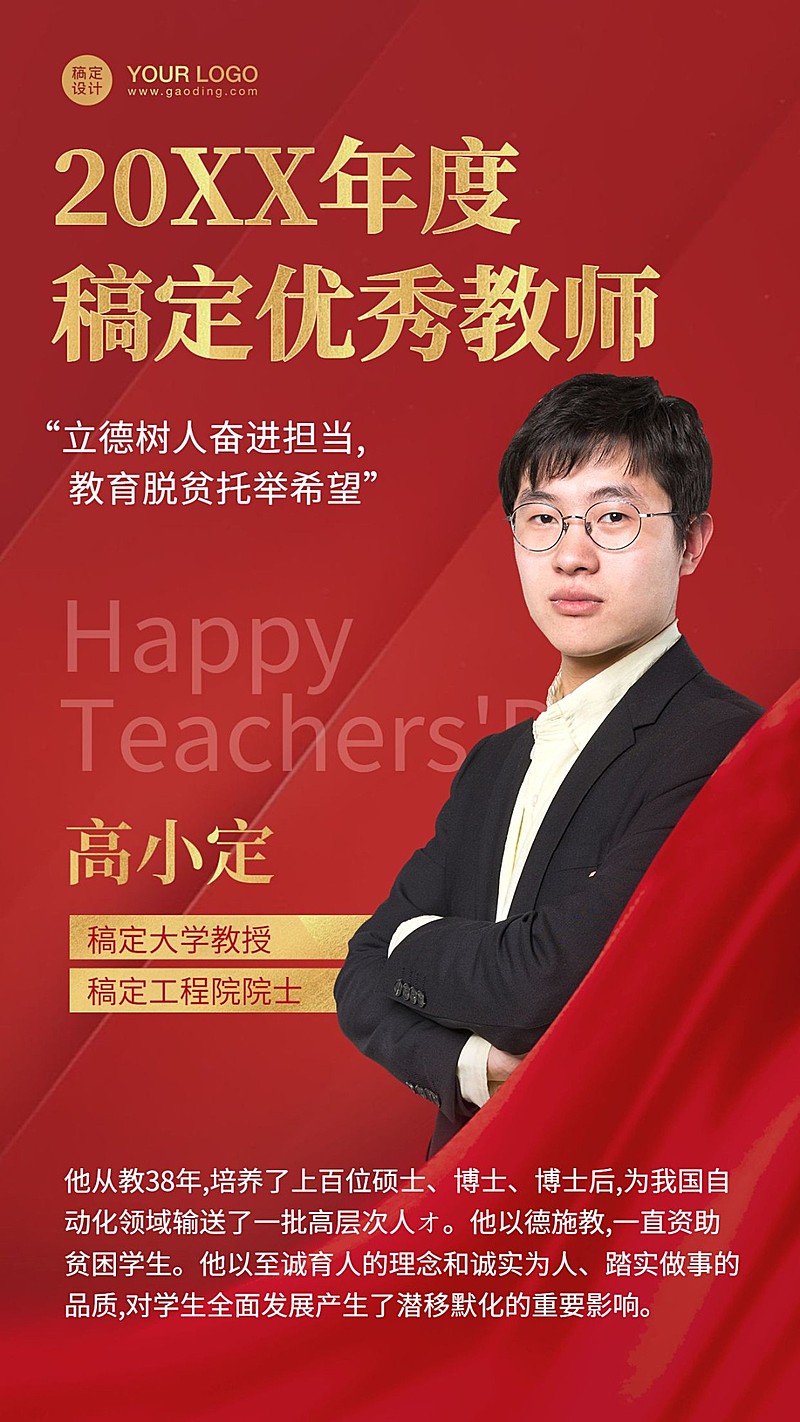 教师节评选讲师名片党政海报