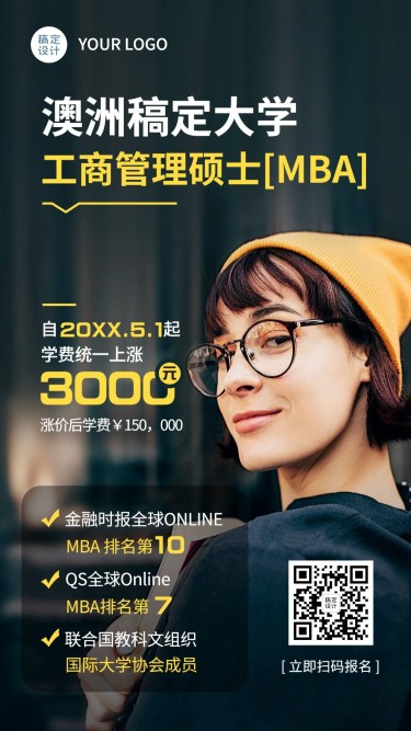 学历提升MBA课程招生简约商务海报