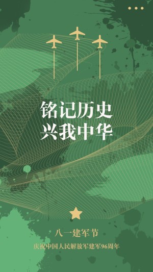 建军节节日祝福插画手机海报