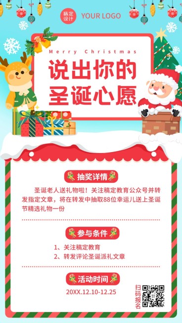 圣诞节活动转发抽奖手绘创意竖版海报预览效果