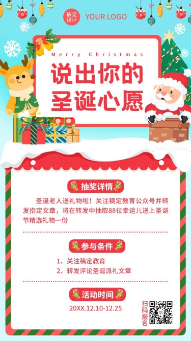 圣诞节活动转发抽奖手绘创意竖版海报