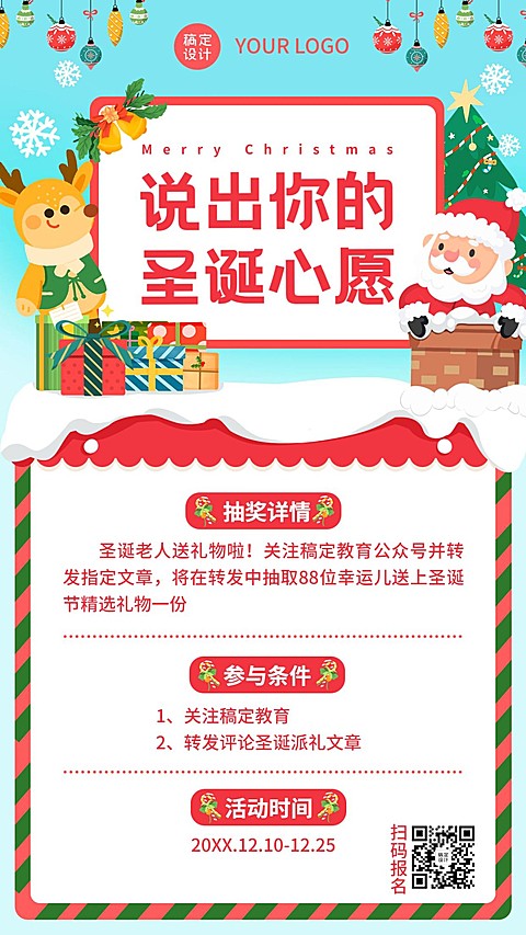 圣诞节活动转发抽奖手绘创意竖版海报