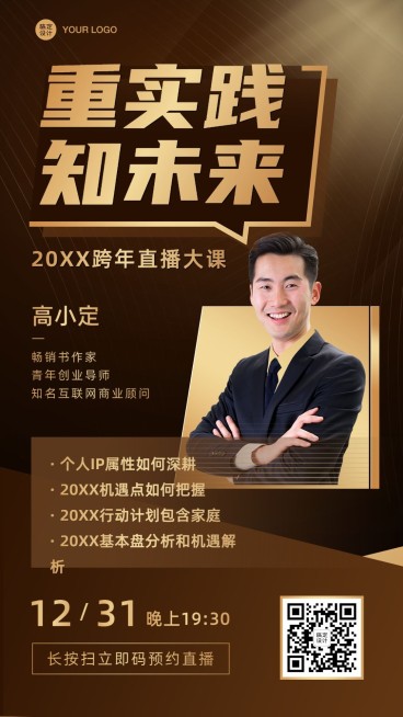 跨年元旦新年直播课程海报预览效果