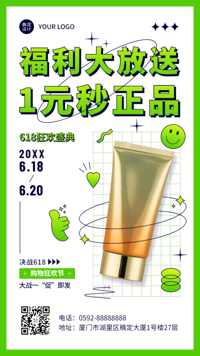 618大促营销产品展示手机海报