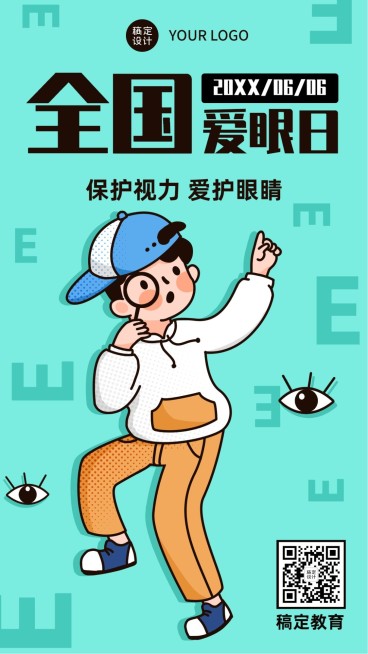 全国爱眼日手机海报预览效果