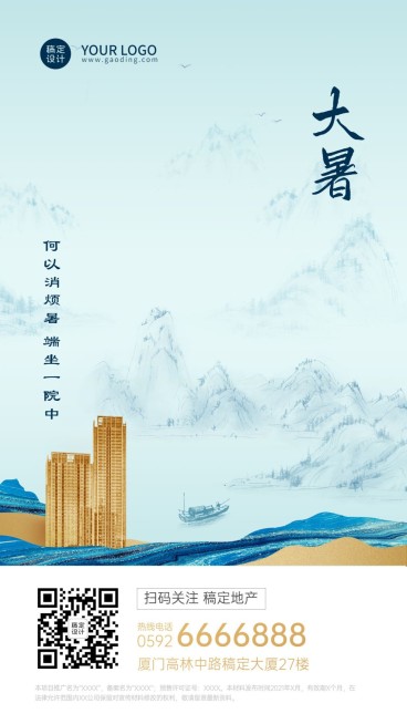 大暑房地产节日营销祝福唯美海报预览效果