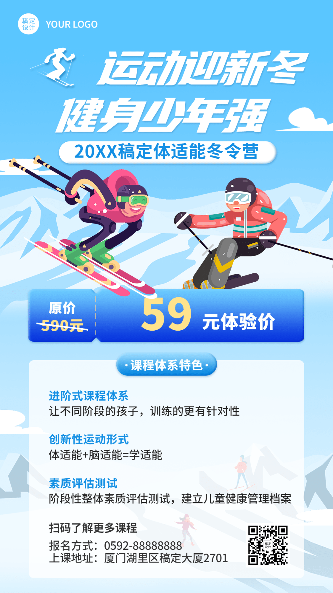 冬奥会营销滑雪培训课程招生海报预览效果