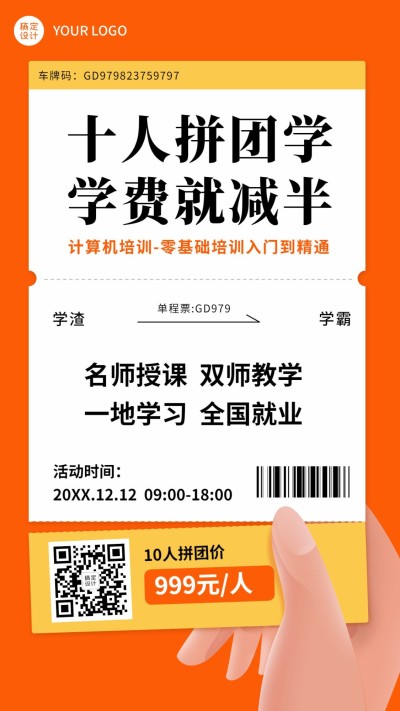 双十二拼团学习促销插画手机海报