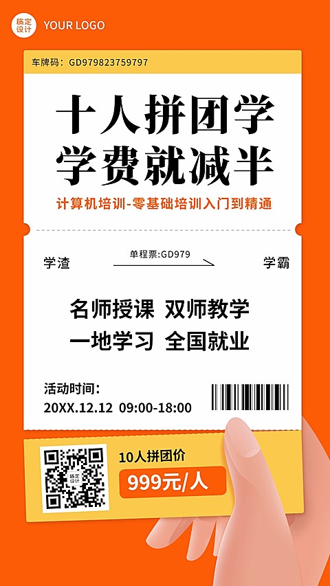 双十二拼团学习促销插画手机海报