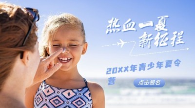 青少年夏令营简约清新广告banner