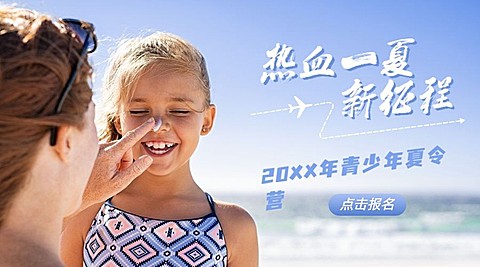 青少年夏令营简约清新广告banner