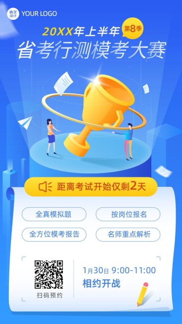 职业培训公务员考试模考大赛倒计时海报预览效果