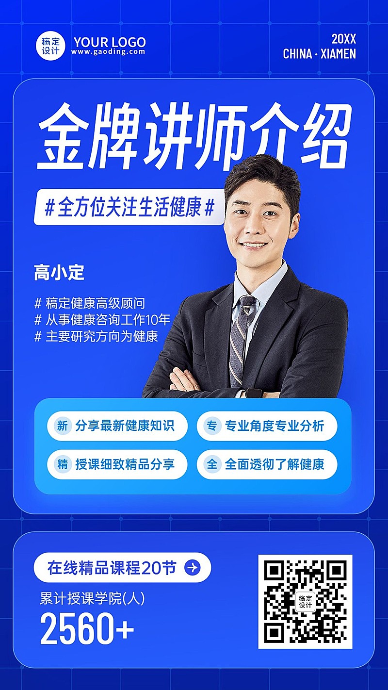 知识付费类讲师形象包装讲师介绍手机海报