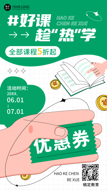 暑假班招生促销打折优惠券手机海报预览效果