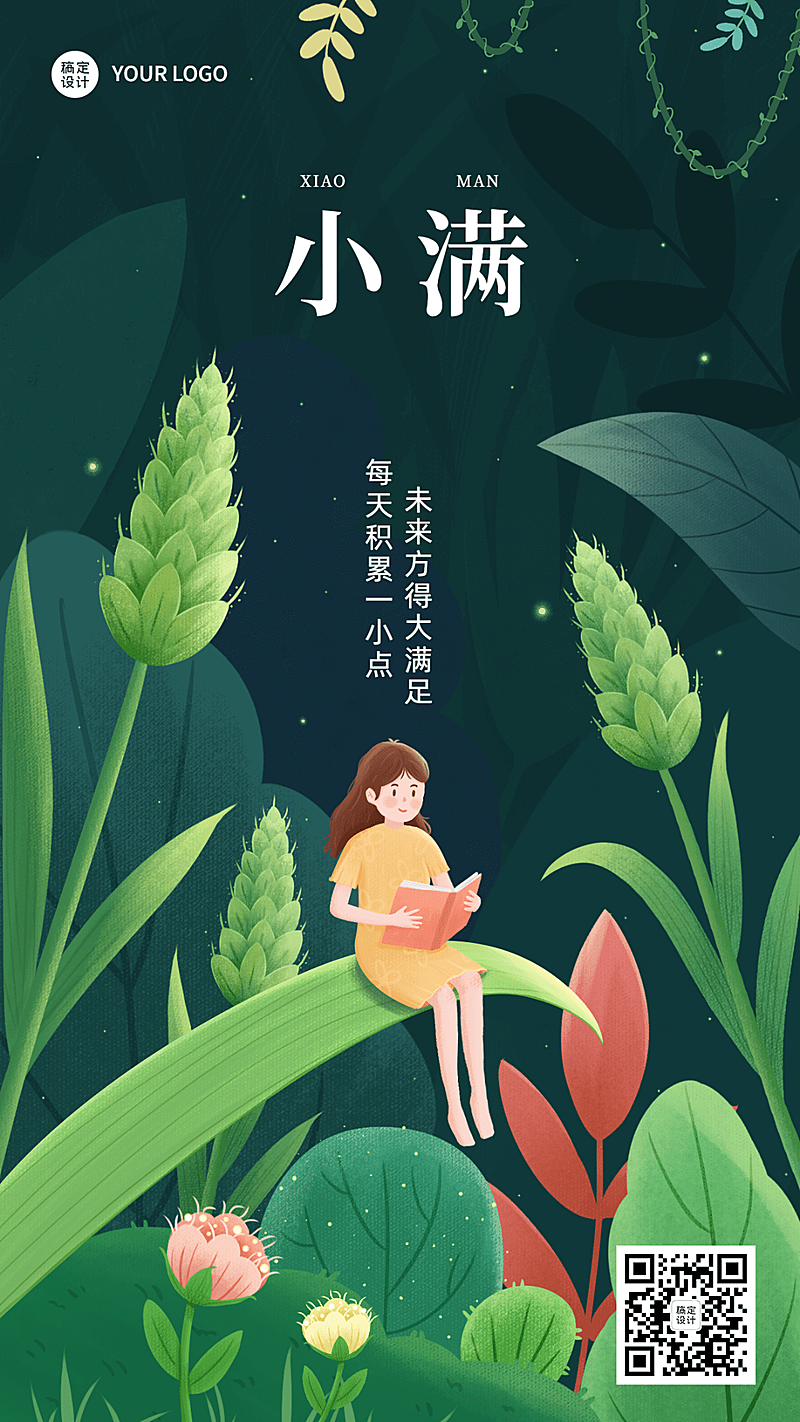 小满节气祝福教育行业手机海报