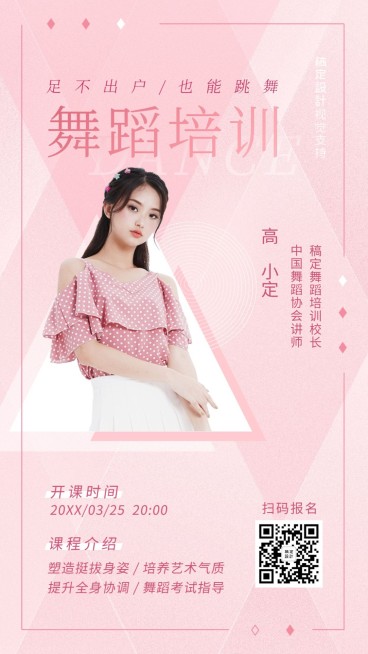 舞蹈培训简约精致直播海报预览效果