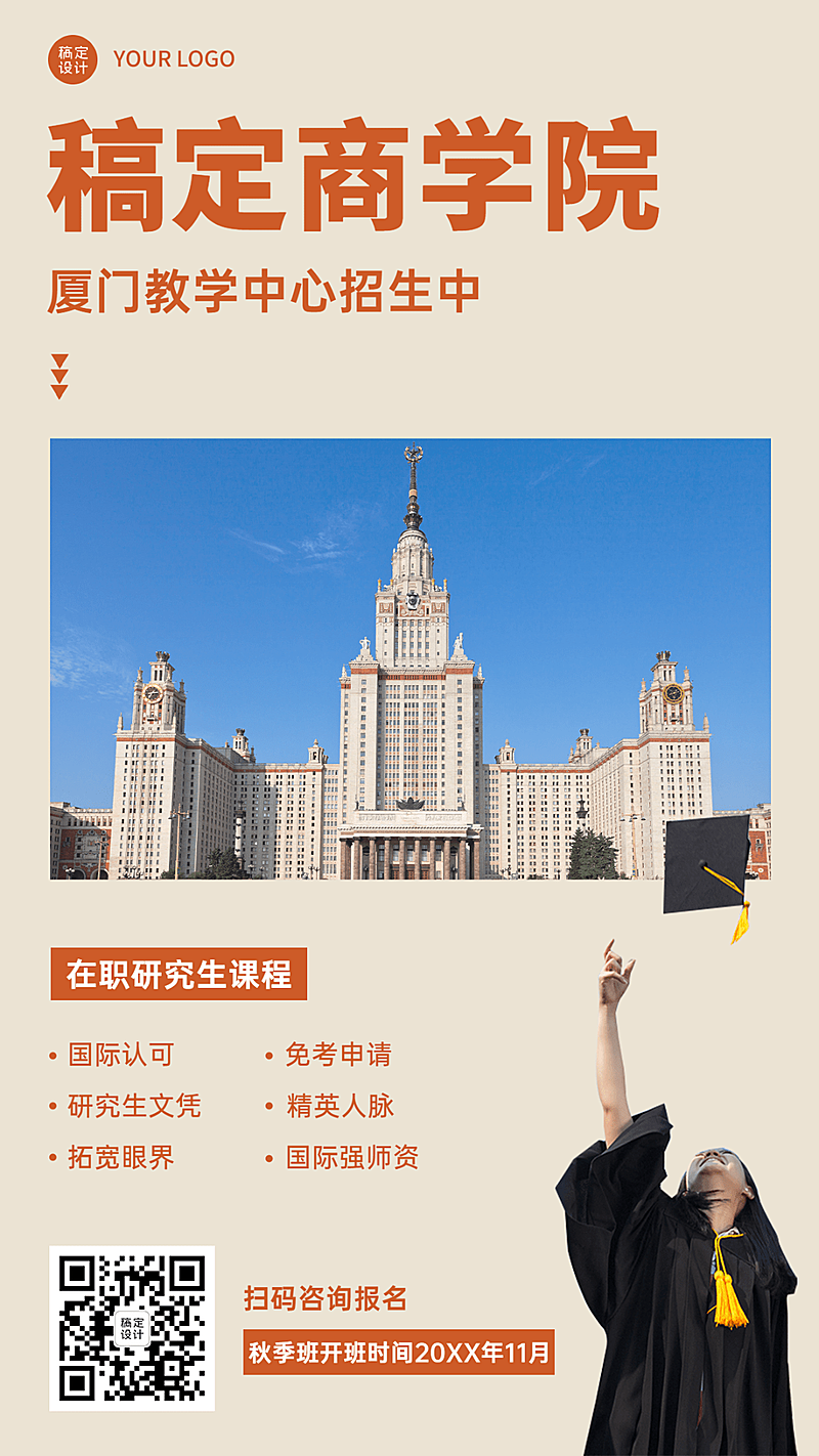 国际院校招生宣传创意竖版海报