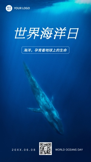 世界海洋日手机海报