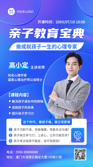 教育培训家庭亲子讲师介绍讲师形象包装宣传推广手机海报预览效果
