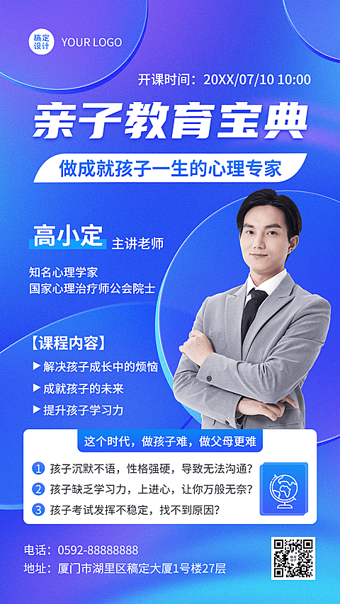 教育培训家庭亲子讲师介绍讲师形象包装宣传推广手机海报