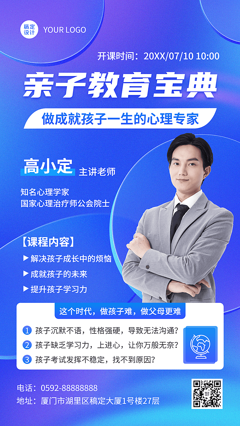 教育培训家庭亲子讲师介绍讲师形象包装宣传推广手机海报