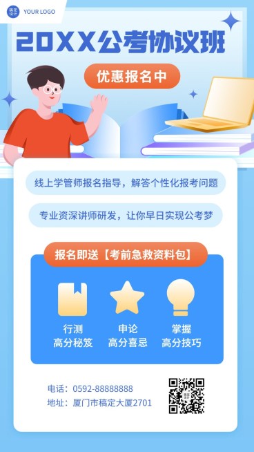 职业教育公考培训班招生宣传手机海报预览效果