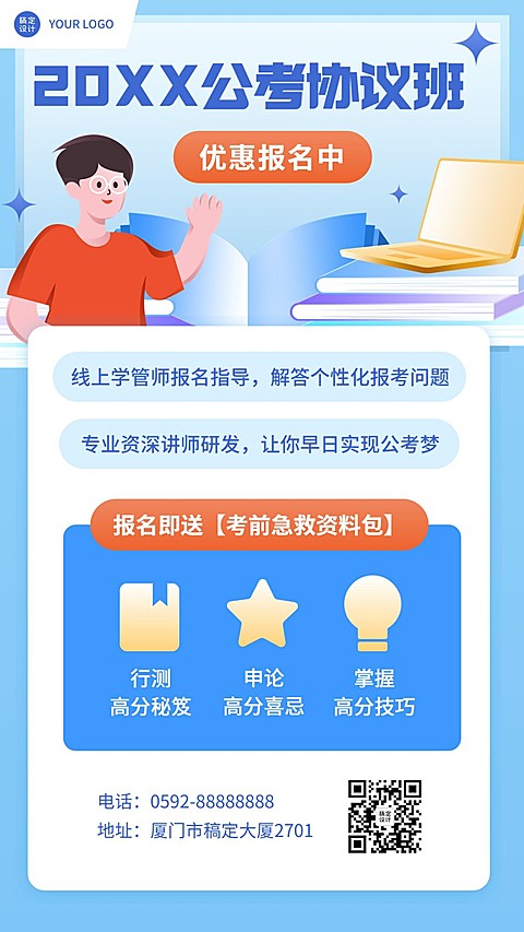职业教育公考培训班招生宣传手机海报