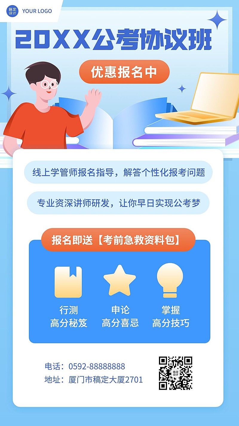 职业教育公考培训班招生宣传手机海报