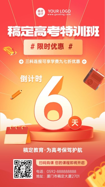 初高中辅导班招生促销倒计时大字海报手机海报预览效果