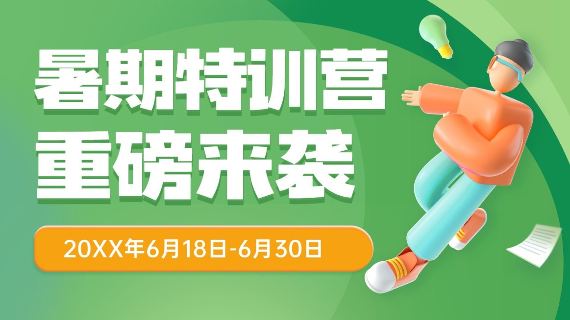 暑假招生横板视频封面预览效果