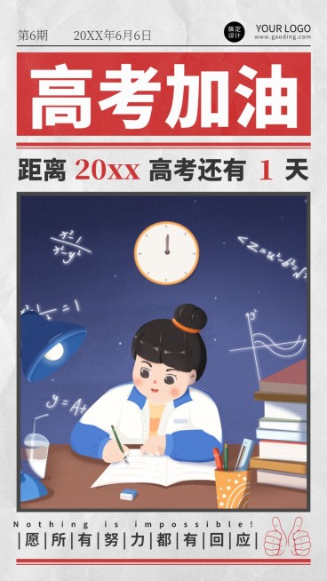 高考倒计时高考加油海报预览效果