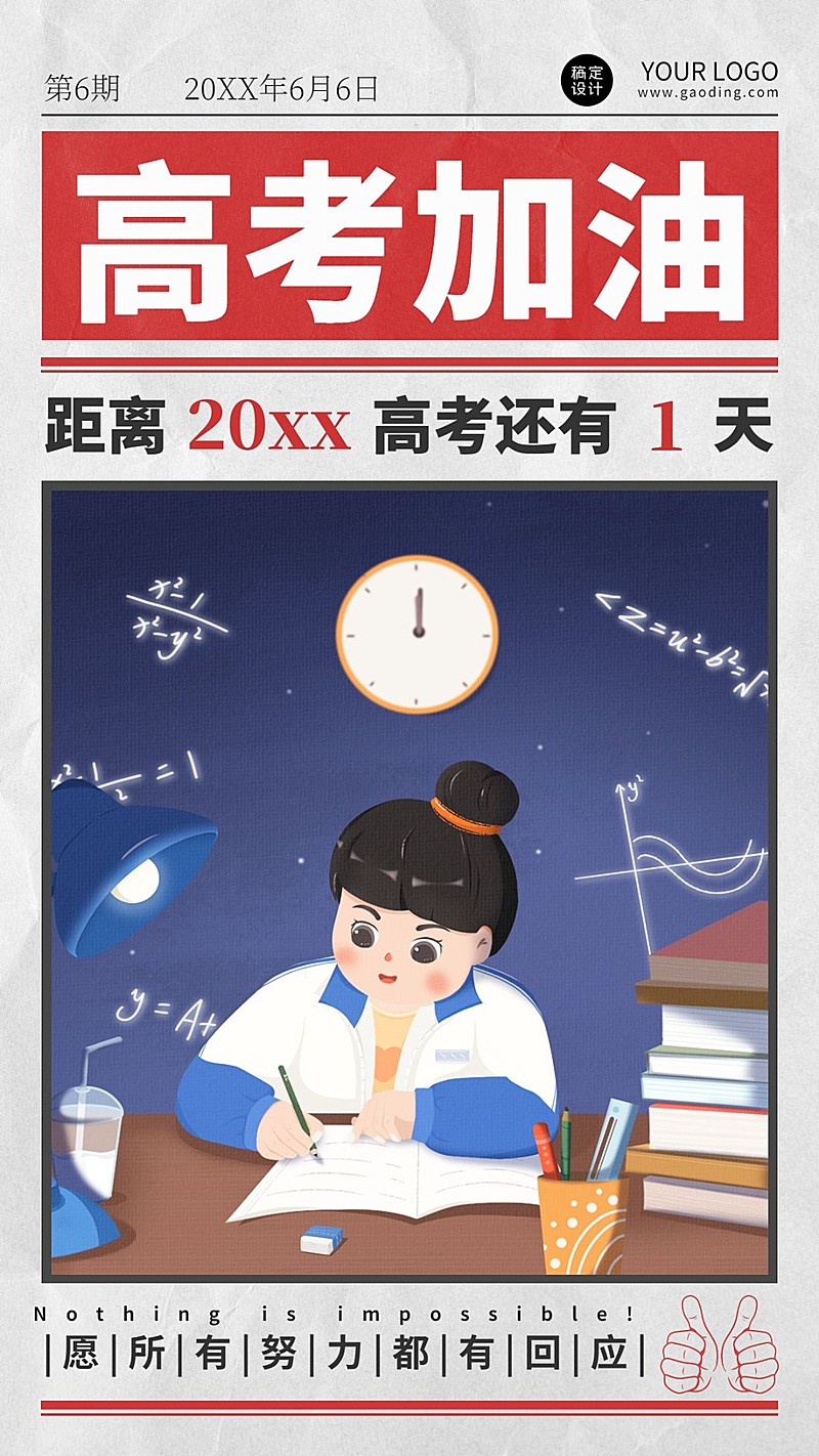 高考倒计时高考加油海报