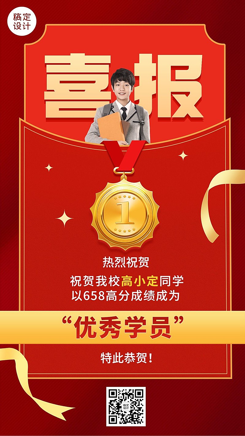 高考喜报手机海报