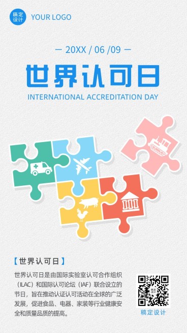 世界认可日节日科普简约手机海报预览效果