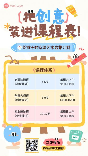 教育培训艺术兴趣美术绘画拙气感课程表表格竖版海报预览效果