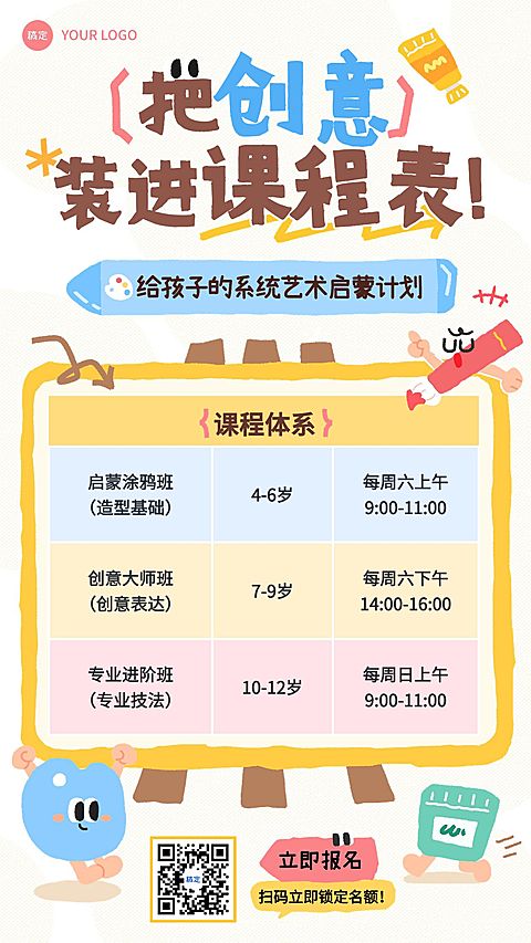 教育培训艺术兴趣美术绘画拙气感课程表表格竖版海报
