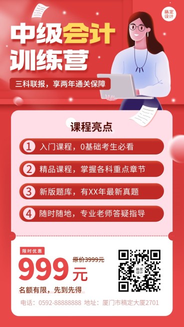 职业技能类训练营课程拓客引流手机海报预览效果