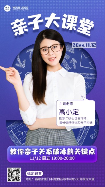 亲子教育亲子讲堂讲师竖版海报预览效果
