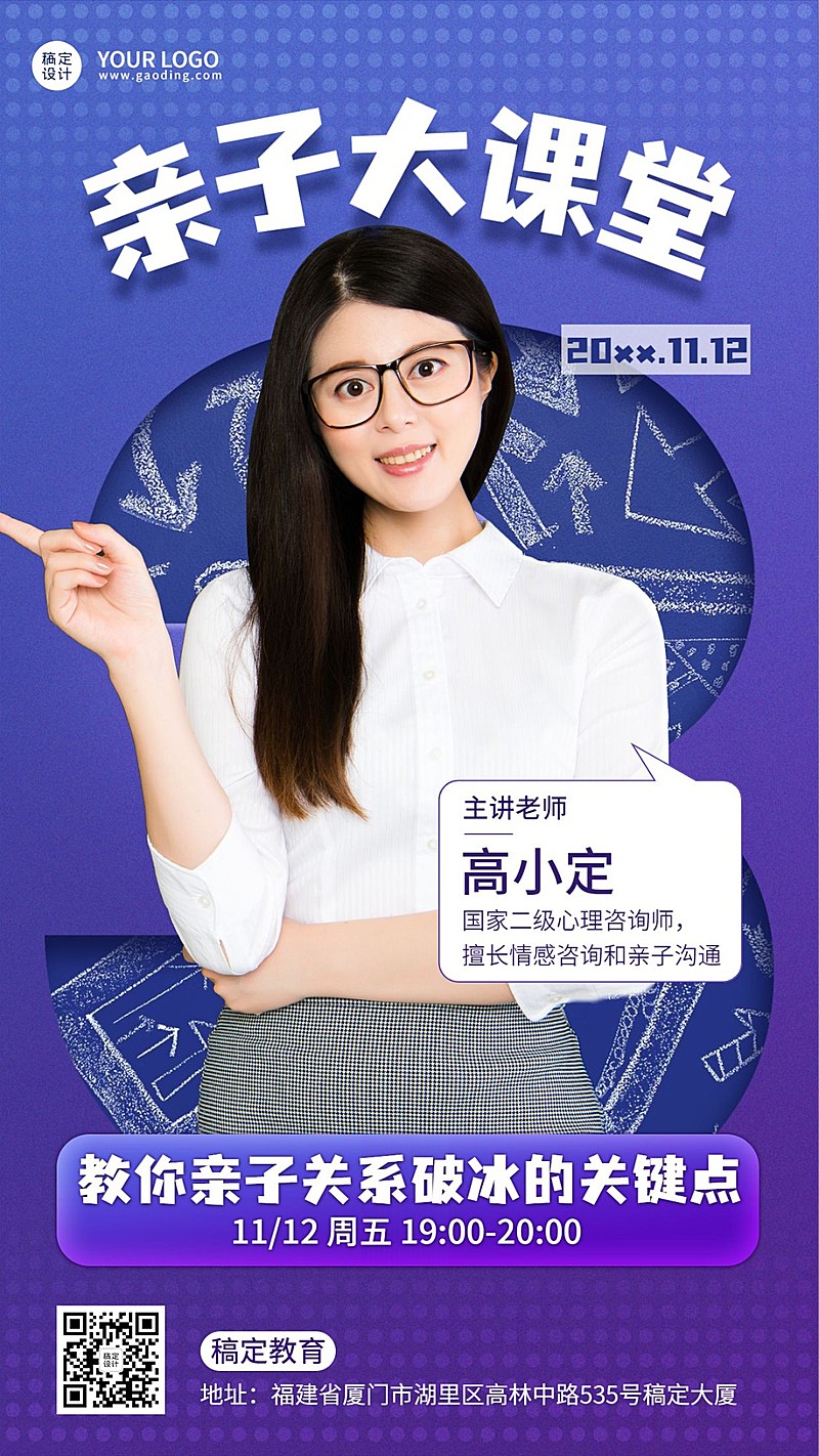 亲子教育亲子讲堂讲师竖版海报