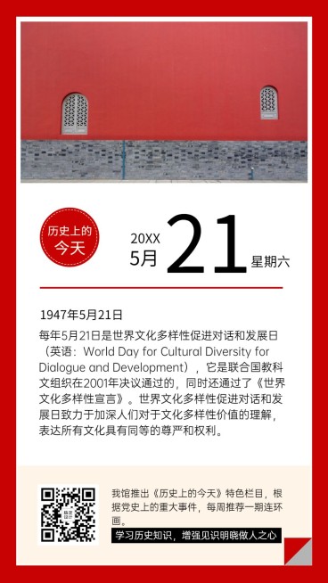历史上的今天手机海报预览效果